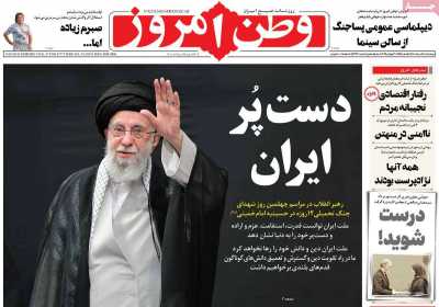 روزنامه وطن امروز