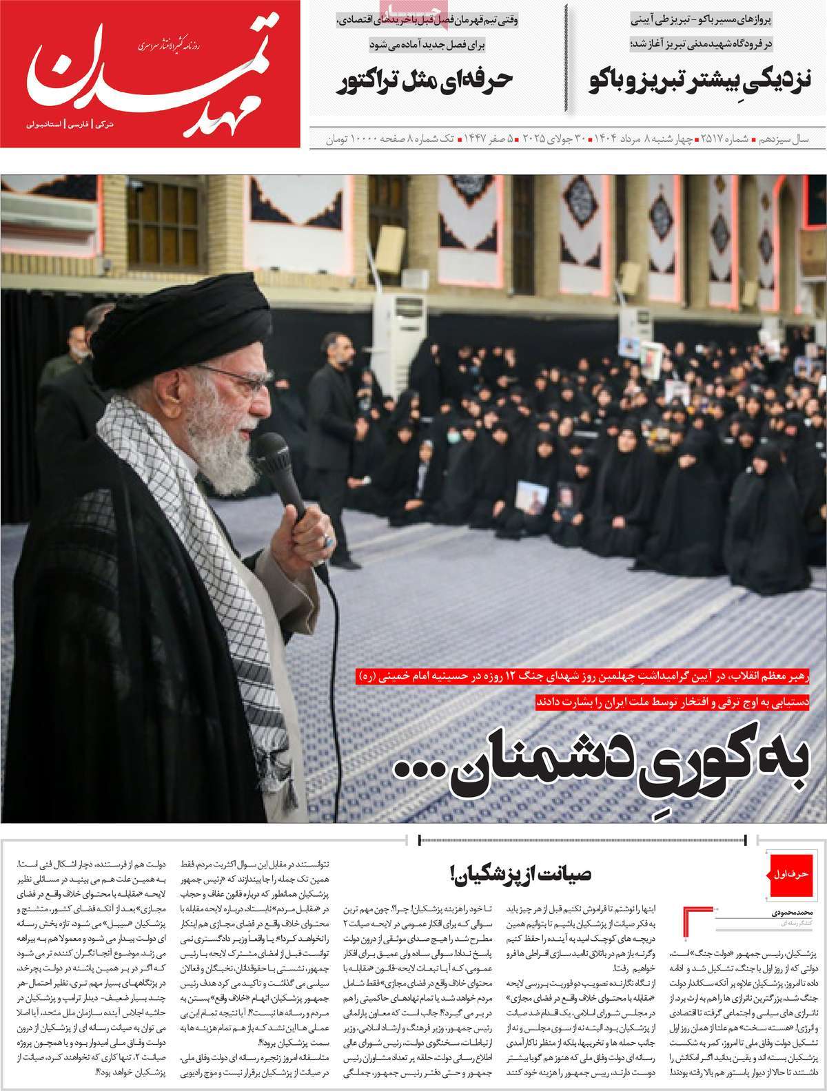 روزنامه مهد تمدن