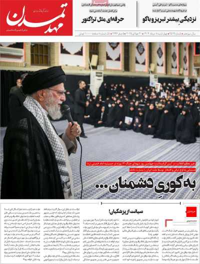 روزنامه مهد تمدن