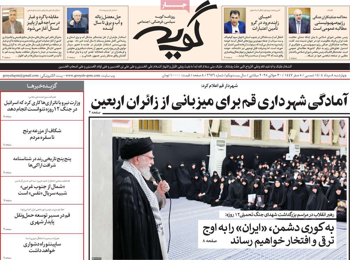 روزنامه گویه