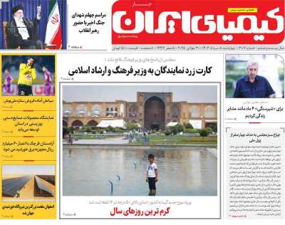 روزنامه کیمیای ایران