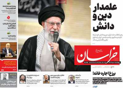 روزنامه خراسان