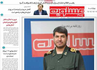روزنامه پیام عسلویه