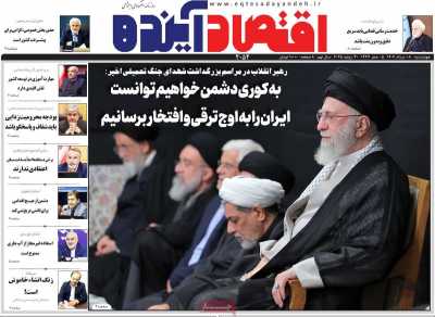 روزنامه اقتصاد آینده