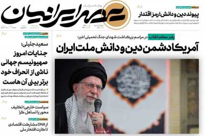 روزنامه عصر ایرانیان