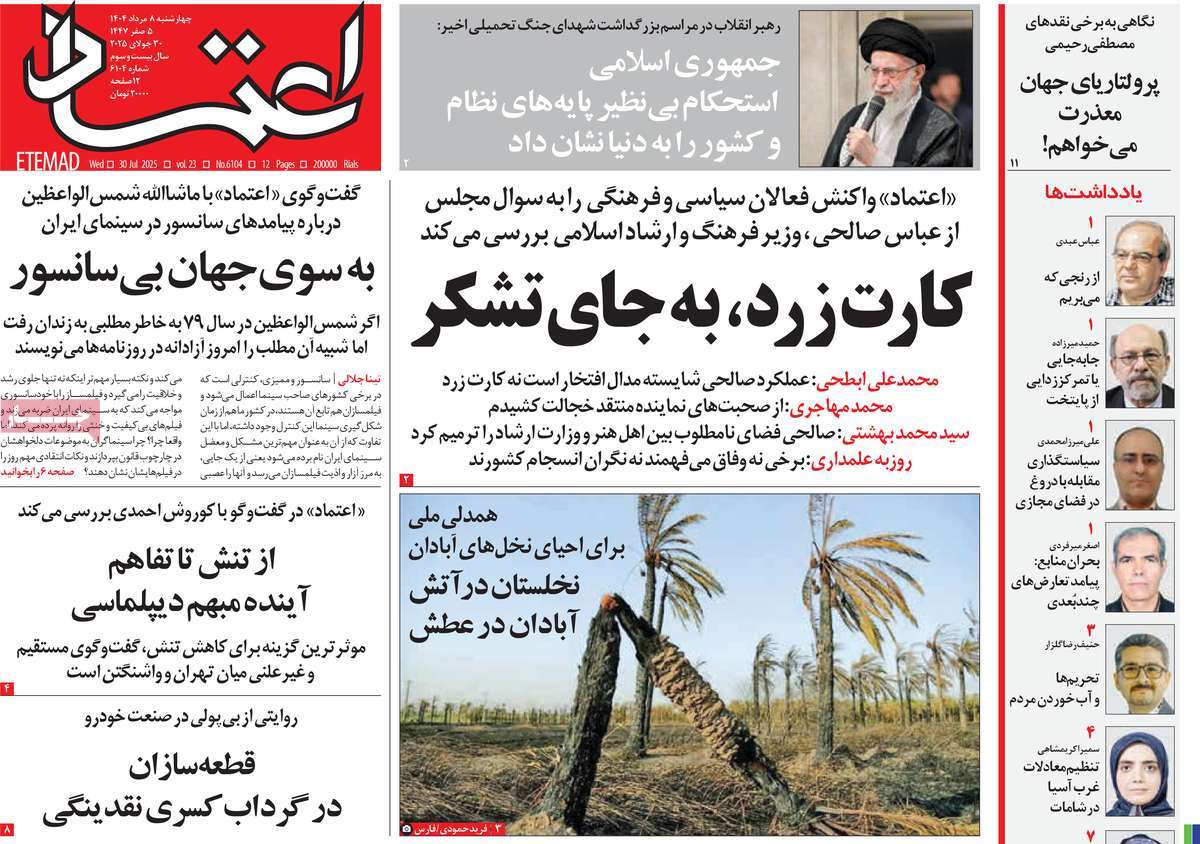 روزنامه اعتماد