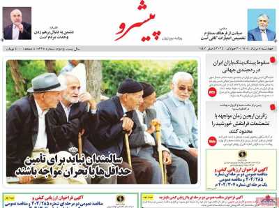 روزنامه پیشرو