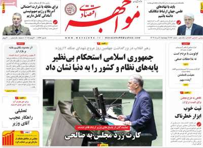 روزنامه مواجهه