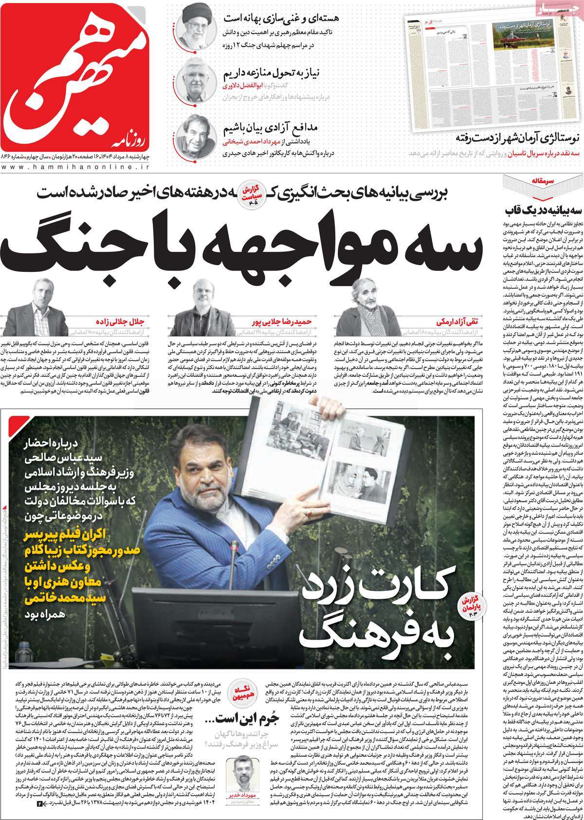 روزنامه هم میهن