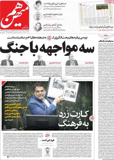 روزنامه هم میهن