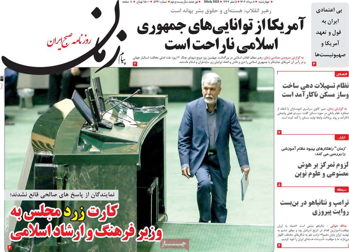 روزنامه پیام زمان