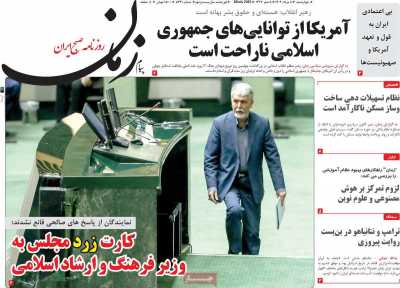 روزنامه پیام زمان