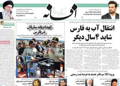 روزنامه افسانه