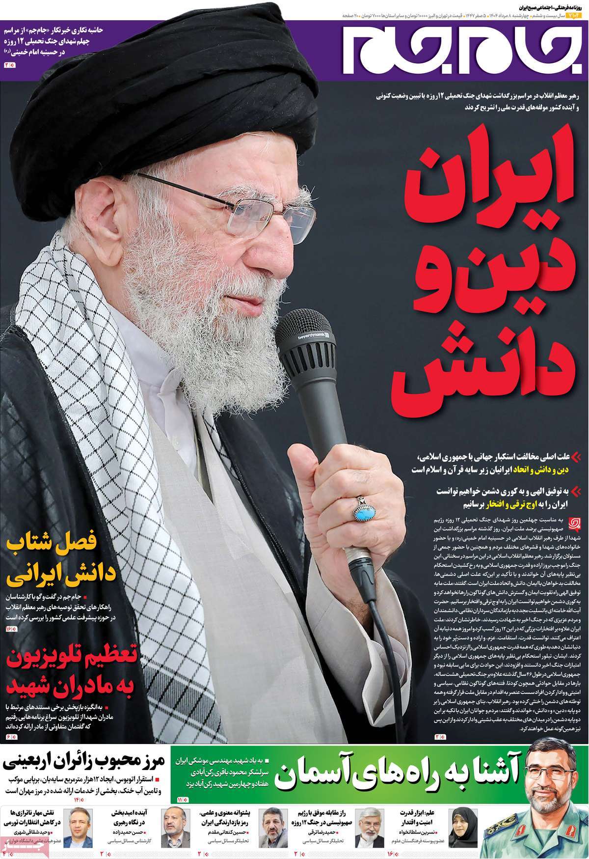 روزنامه جام جم