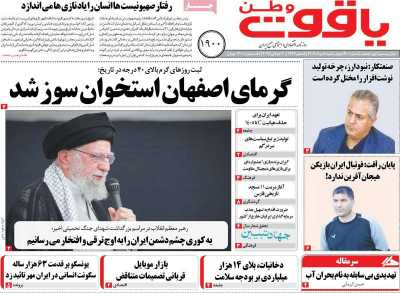 روزنامه یاقوت وطن