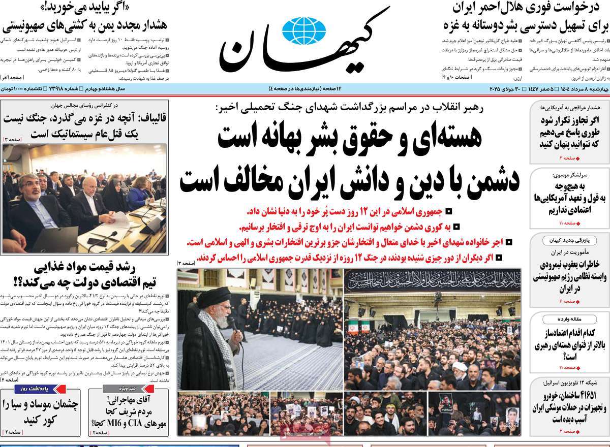 روزنامه کیهان