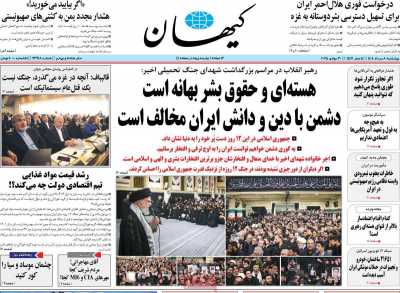 روزنامه کیهان