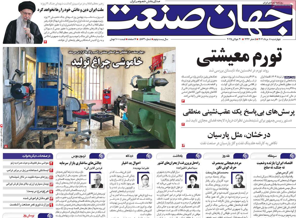 روزنامه جهان صنعت