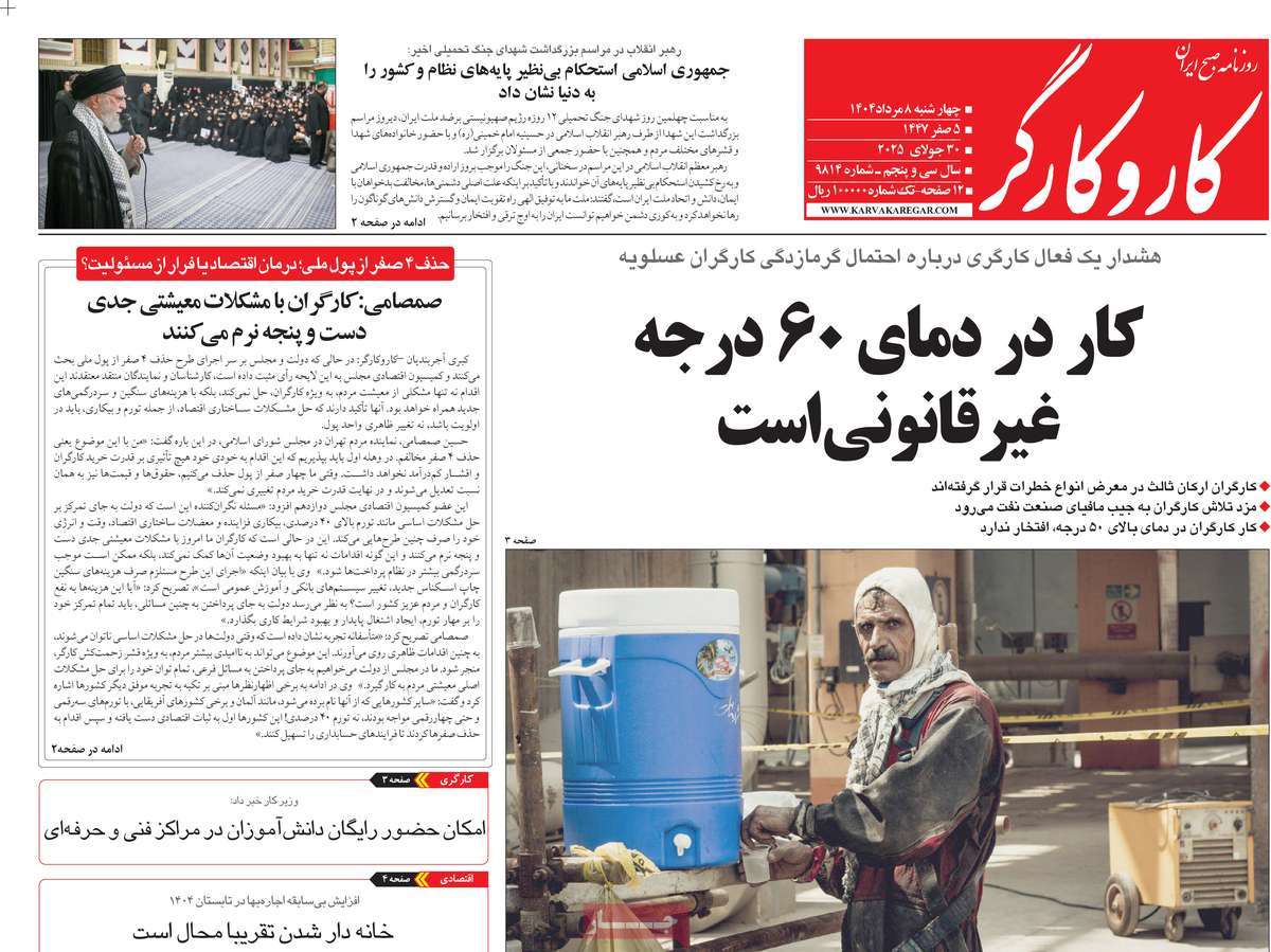 روزنامه کار و کارگر