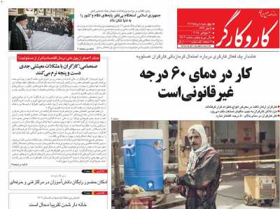 روزنامه کار و کارگر