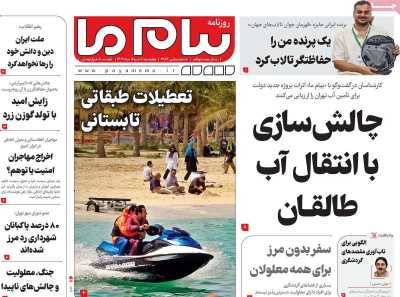 روزنامه پیام ما