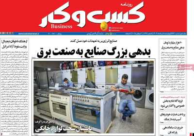 روزنامه کسب و کار
