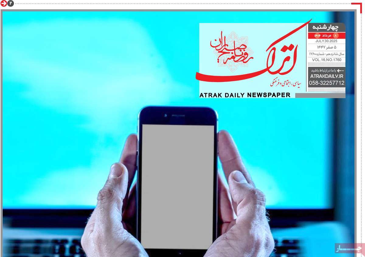 روزنامه اترک