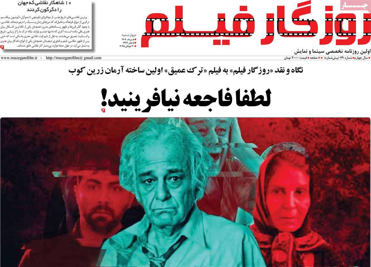 روزنامه روزگار فیلم