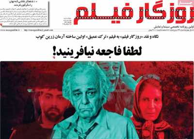 روزنامه روزگار فیلم