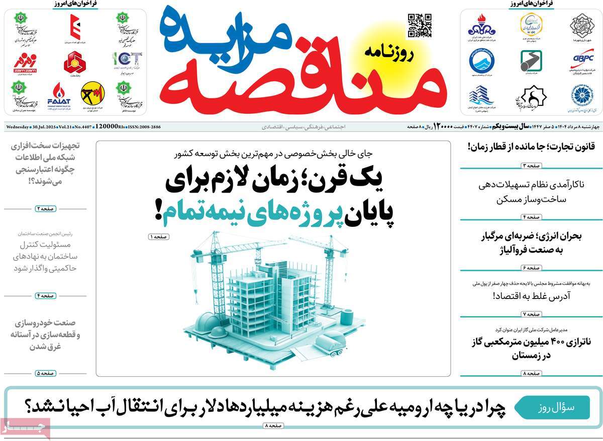 روزنامه مناقصه مزایده