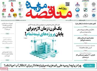 روزنامه مناقصه مزایده