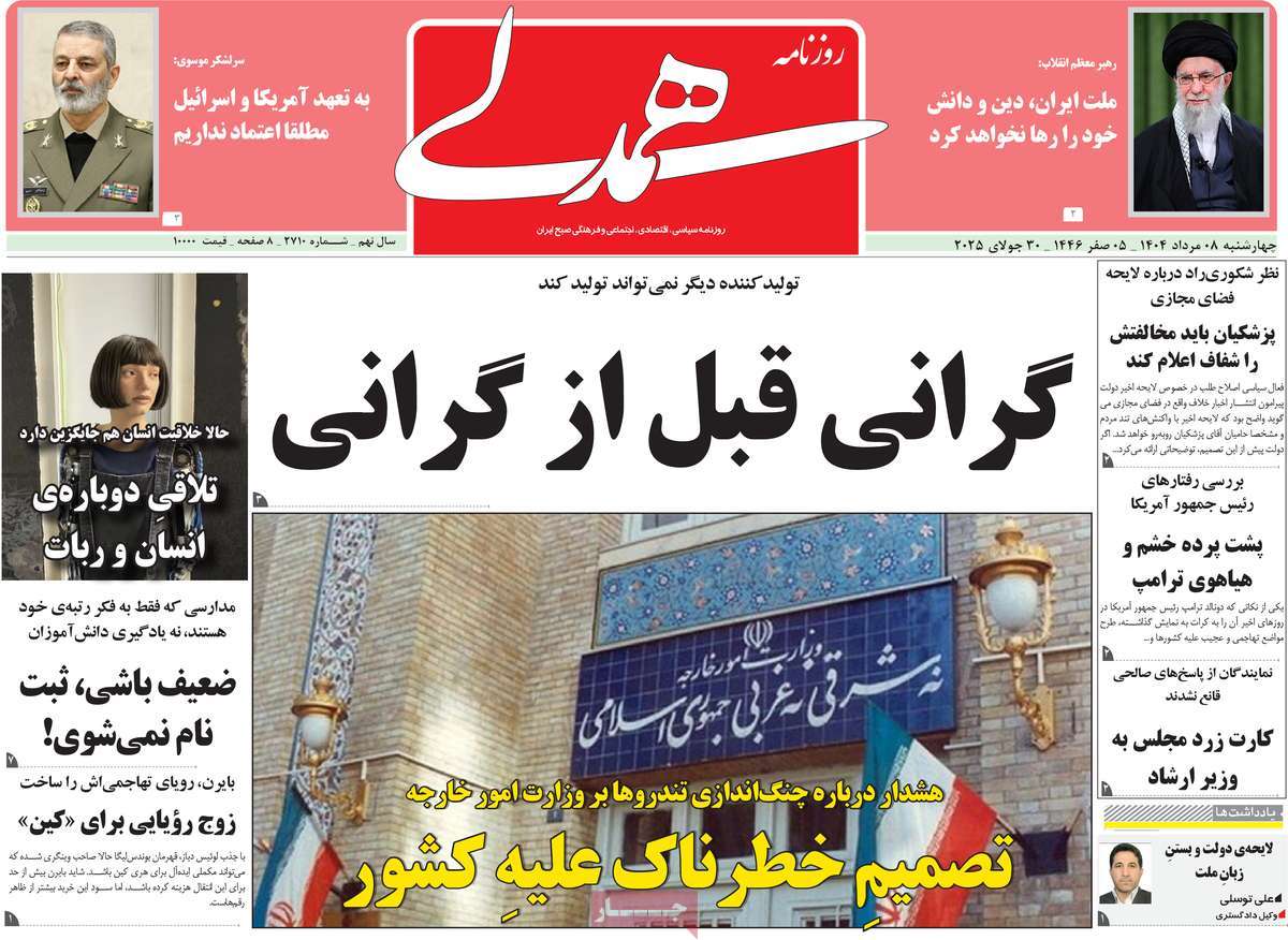 روزنامه همدلی