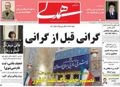روزنامه همدلی