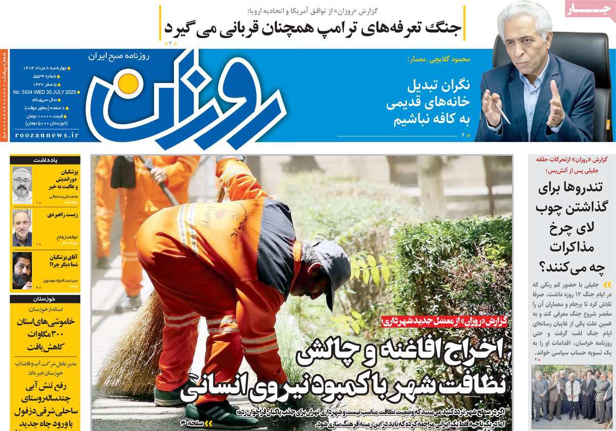 روزنامه روزان