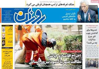 روزنامه روزان