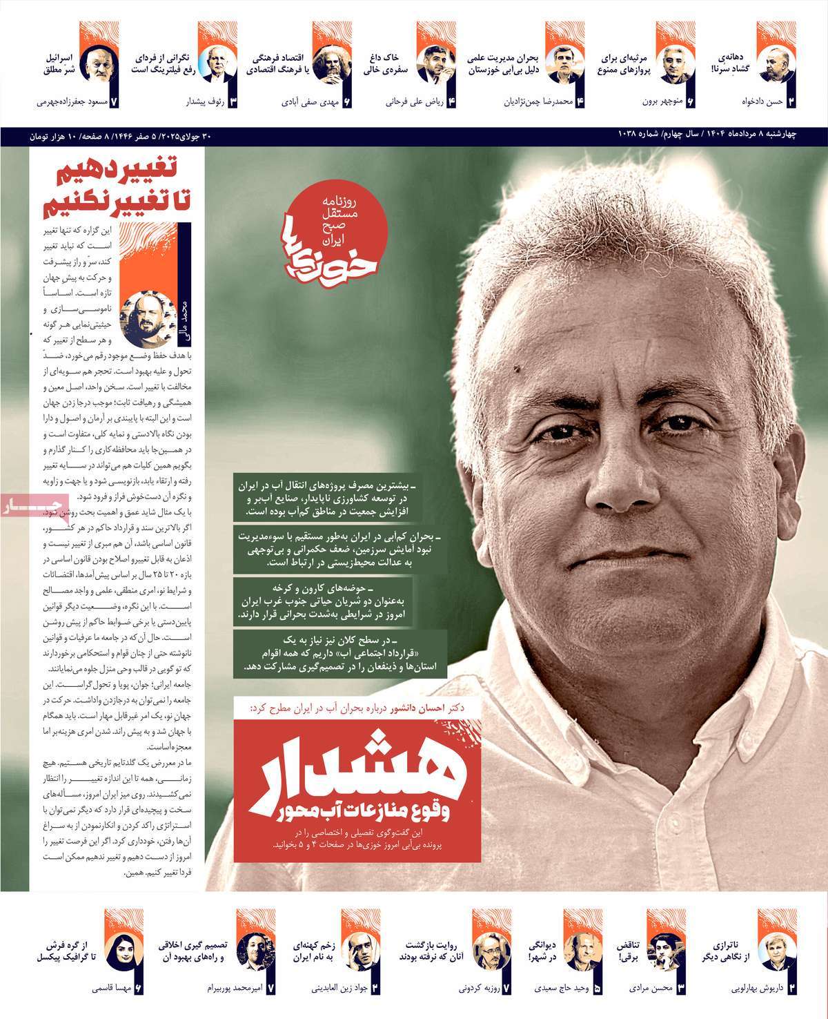 روزنامه خوزی‌ها