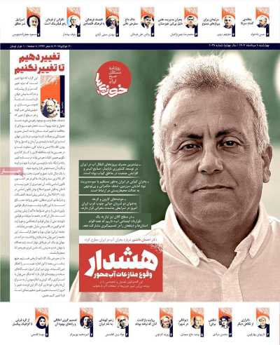 روزنامه خوزیها