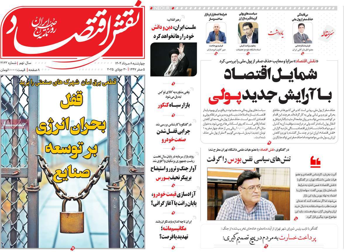 روزنامه نقش اقتصاد