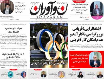 روزنامه نوآوران
