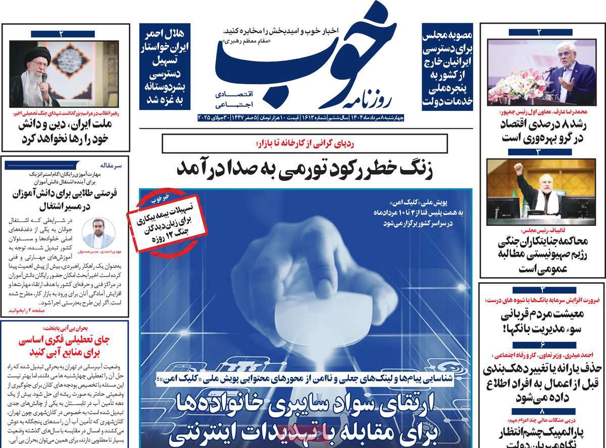 روزنامه خوب