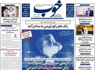 روزنامه خوب