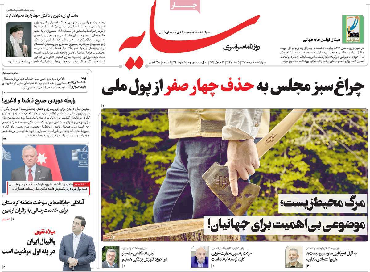 روزنامه سایه