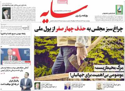 روزنامه سایه