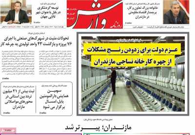 روزنامه وارش