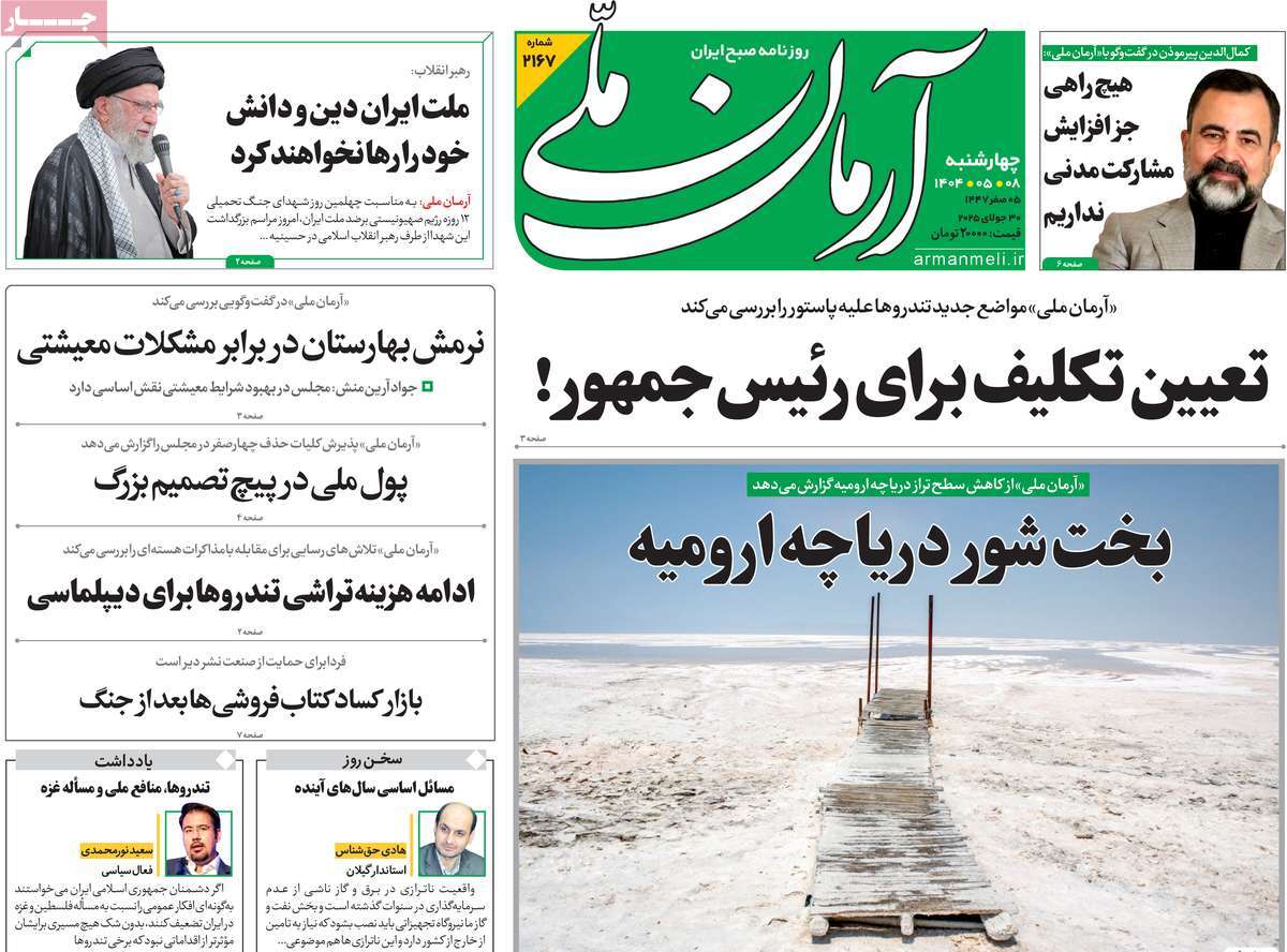 روزنامه آرمان ملی