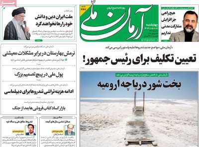 روزنامه آرمان ملی