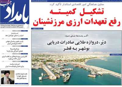 روزنامه بامداد جنوب