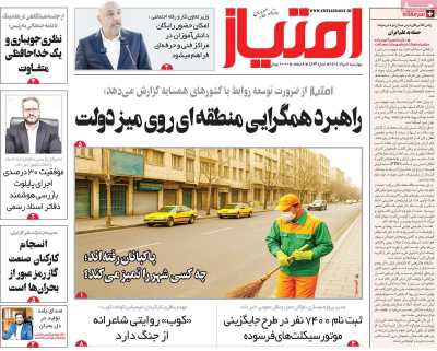 روزنامه امتیاز