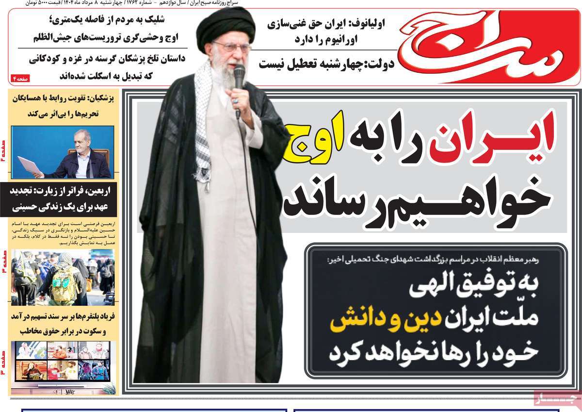 روزنامه سراج
