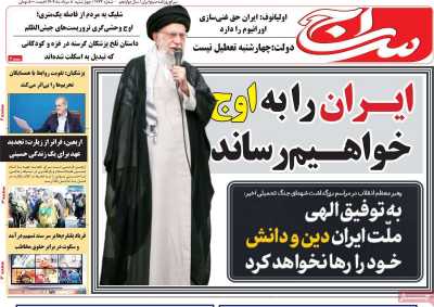 روزنامه سراج